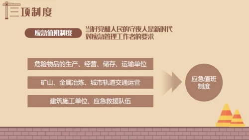 安全生产工程建设建筑施大基建通用PPT