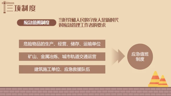 安全生产工程建设建筑施大基建通用PPT