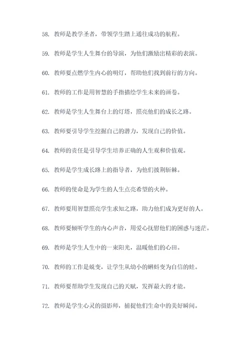 关于教师工作的名言名句