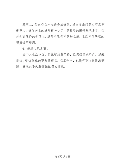 党群众路线教育实践活动个人对照检查材料.docx