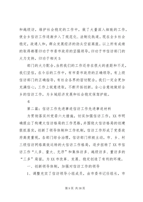 信访工作先进事迹材料 (4).docx