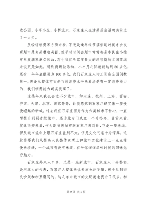 学习优化发展环境心得体会 (3).docx