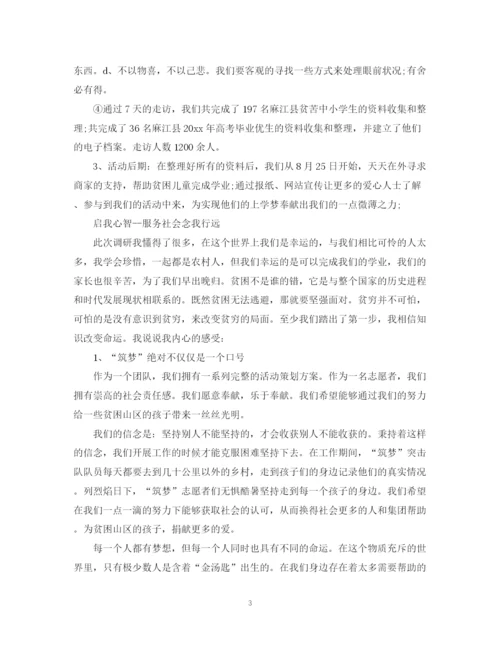 精编之暑假社会实践总结范文.docx