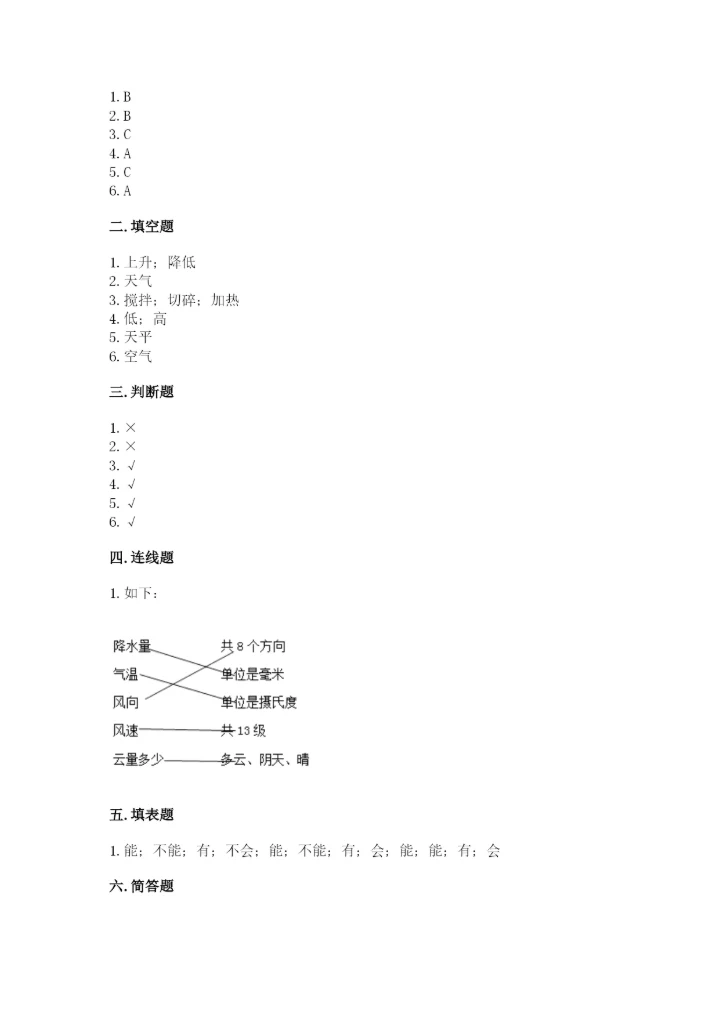 教科版小学三年级上册科学期末测试卷【达标题】.docx