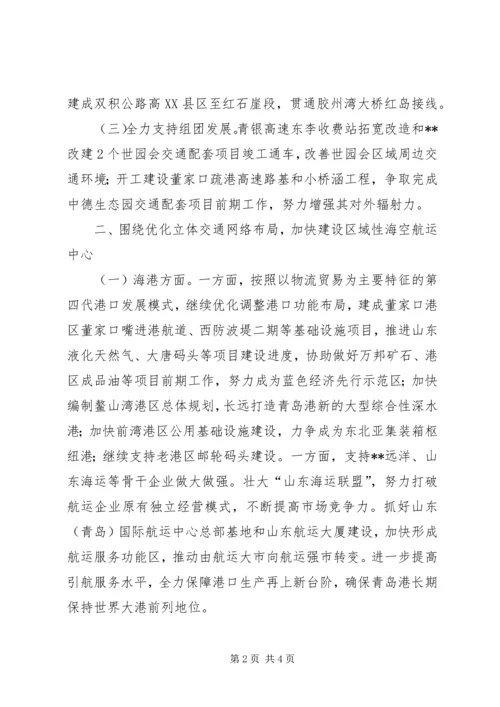 交通运输委工作计划.docx