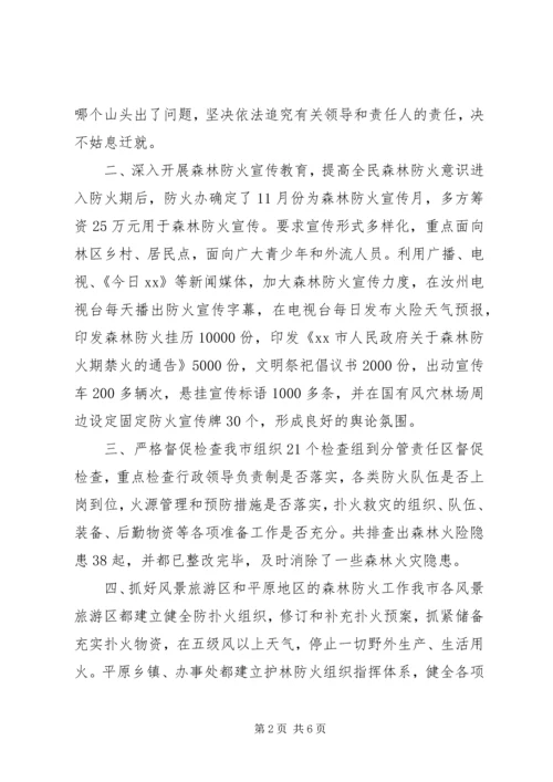 乡镇防火办年度森林防火安全工作总结.docx