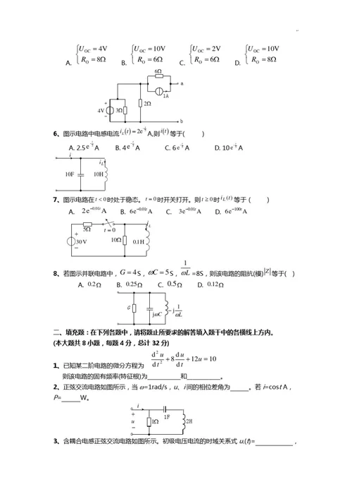 电路分析复习资料题期末