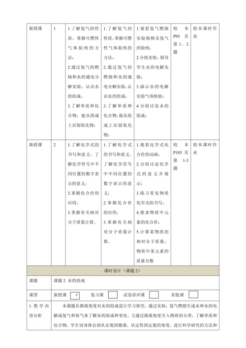 【大单元整体教学设计】人教版初中化学九年级上册 4.2水的组成 （表格式）