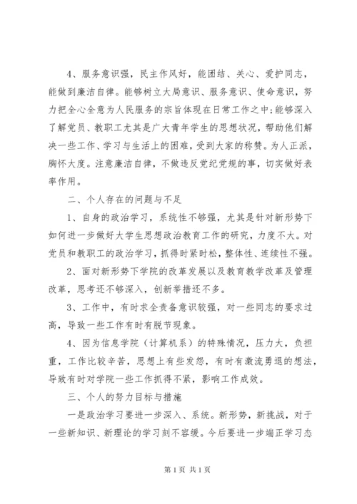 党员民主评议表个人总结和自我评价-党员自我评议个人小结.docx