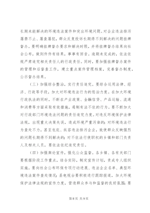 县整治违法排污企业工作方案.docx