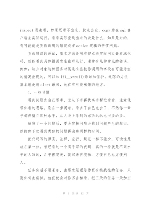 软件实习工作总结5篇.docx