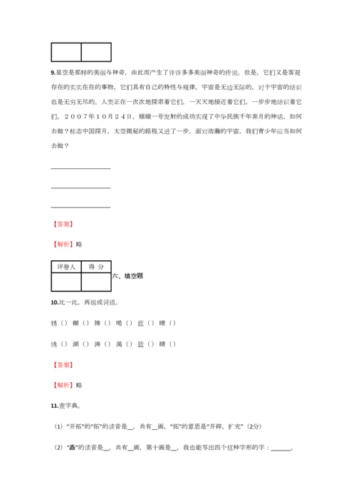 2023年小学语文安徽小升初测试练习试卷含答案考点及解析.docx