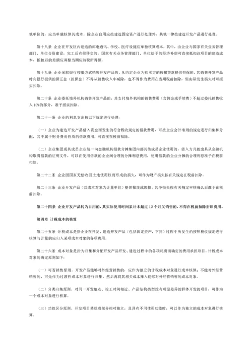 国家税务总局关于印发《房地产开发经营业务企业所得税处理办法》的.docx