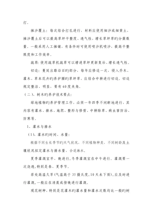 园林绿化关键工程养护综合施工组织设计.docx