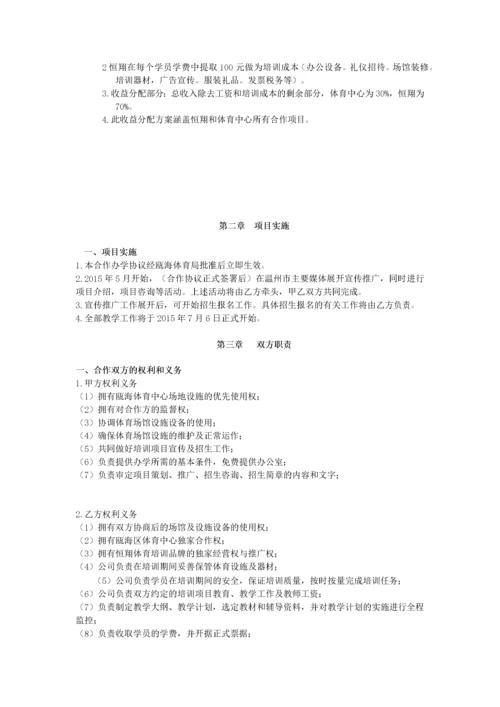 【合作协议模板】合作办学协议.docx