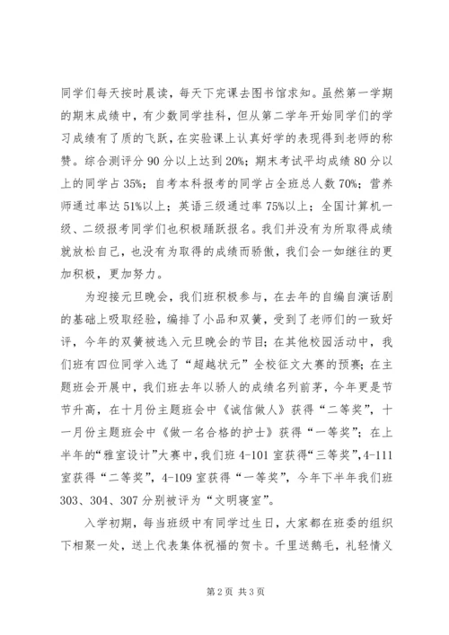 先进班集体事迹材料_1.docx