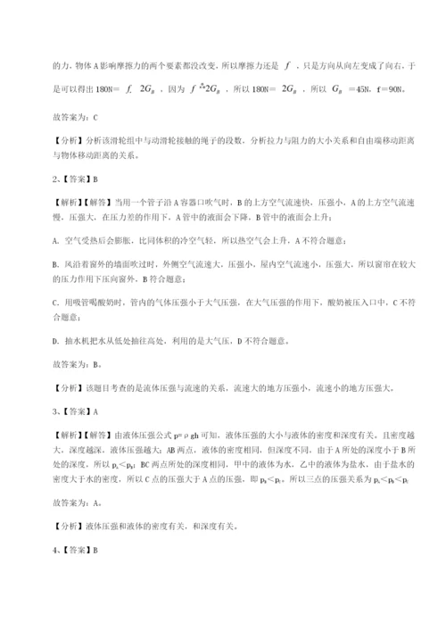 强化训练北京市育英中学物理八年级下册期末考试综合测评试题（含详细解析）.docx