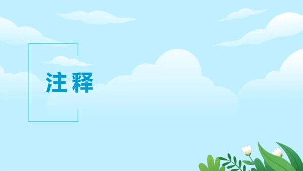 12 词四首 破阵子·为陈同甫赋壮词以寄之 课件