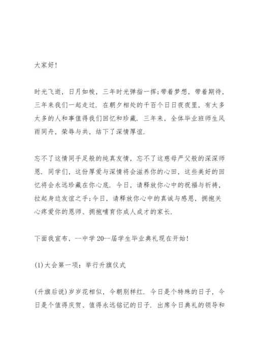 初中毕业典礼老师讲话五篇.docx