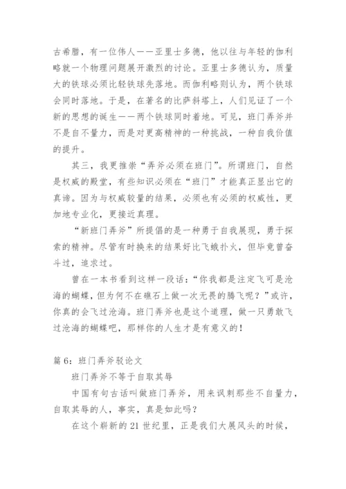 关于信念的驳论文范文800.docx