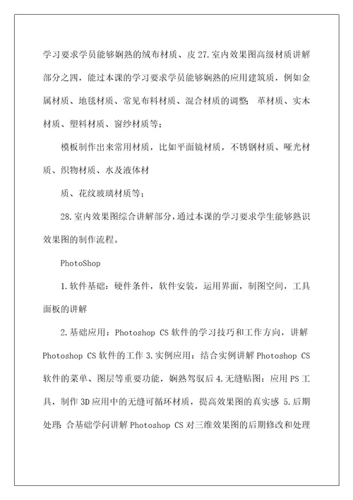 室内设计课程
