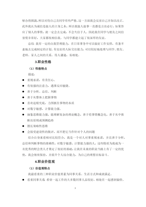 14页5500字动漫游戏制作专业职业生涯规划.docx