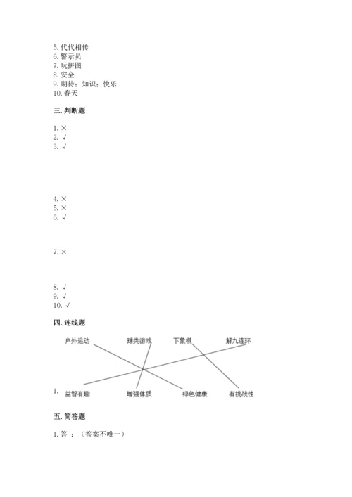 部编版二年级下册道德与法治期中测试卷附答案（名师推荐）.docx