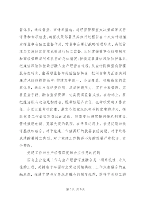 加强党建推动国有企业做强做优做大.docx