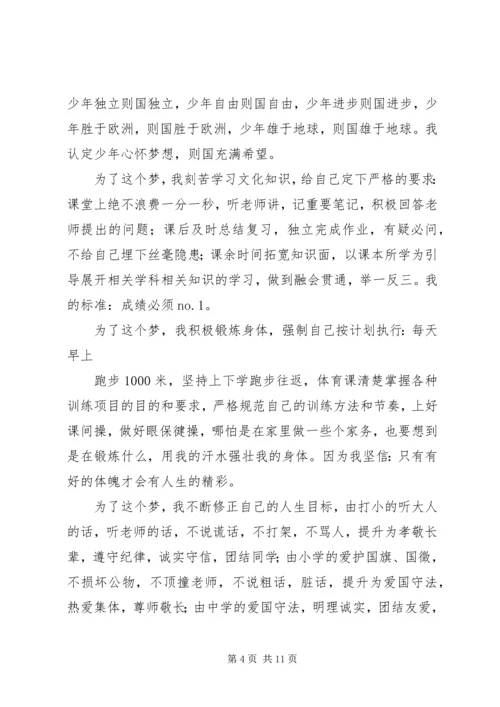 五四演讲稿以青春之我逐核建之梦.docx