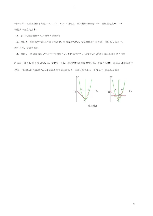 春季拔高课程20172018年九年级数学第6讲二次函数探究二次函数与梯形的综合问题教案