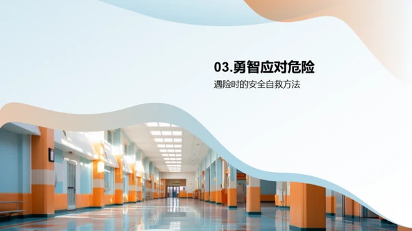 守护安全，同行前行