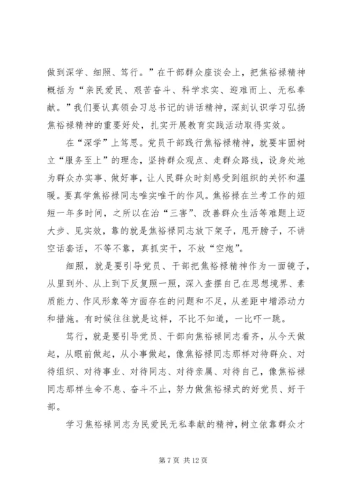 焦裕禄精神学习心得6篇.docx