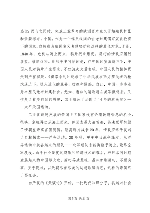 复兴之路千年局变.docx