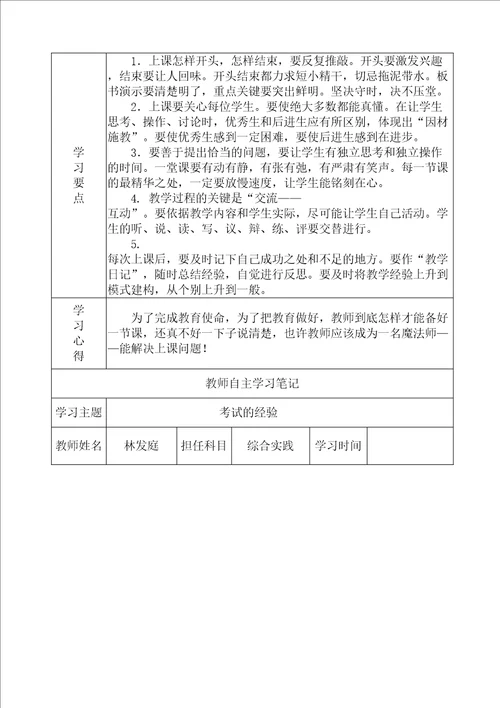 教师自主学习笔记