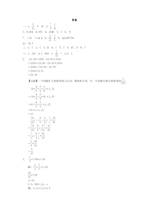 2022六年级数学下册 小升初模拟卷 2毕业会考模拟卷(二) 新人教版.docx