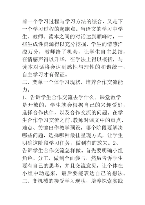 小学语文教学论文：让学生不做教材的奴隶.docx