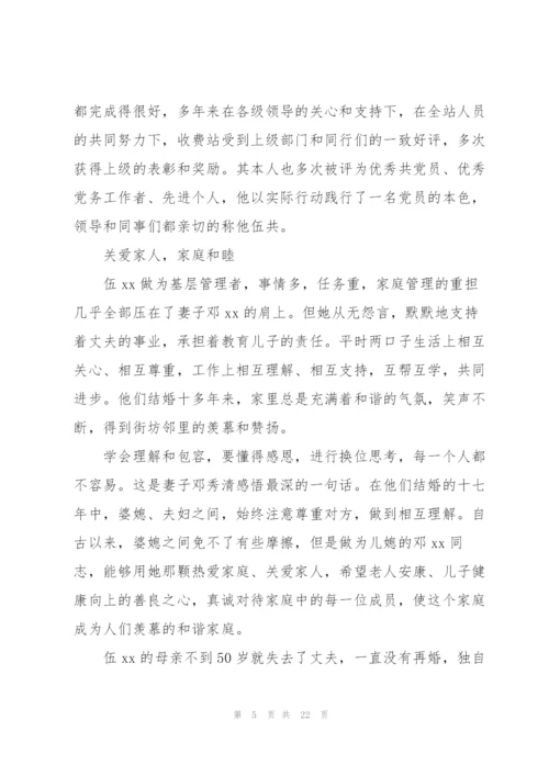 2022年文明家庭先进事迹材料.docx