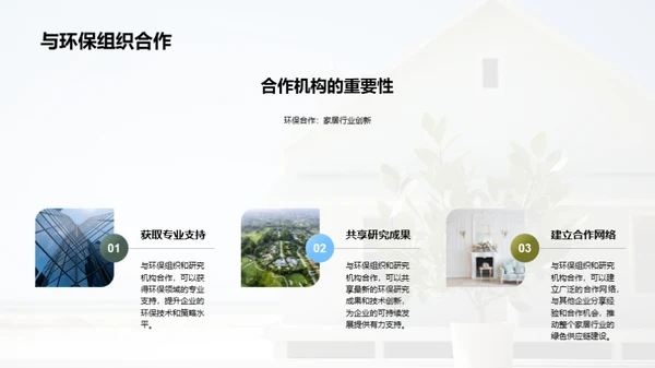 迈向绿色未来