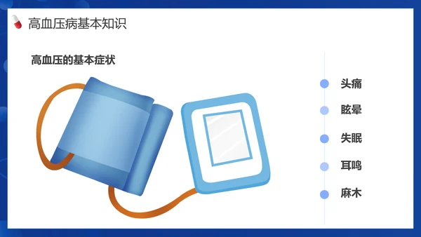 患者就诊预防高血压知识医院PPT课件模板