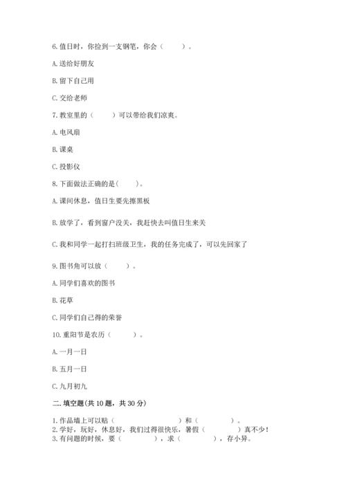 二年级上册道德与法治 期中测试卷含完整答案【典优】.docx