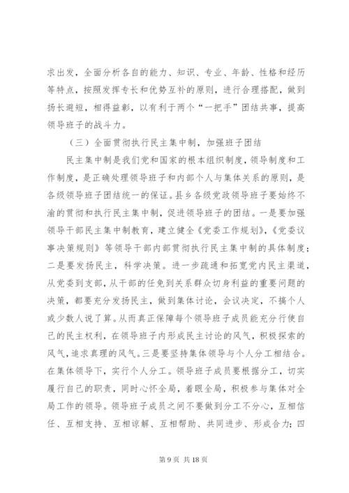 党政领导班子建设措施.docx