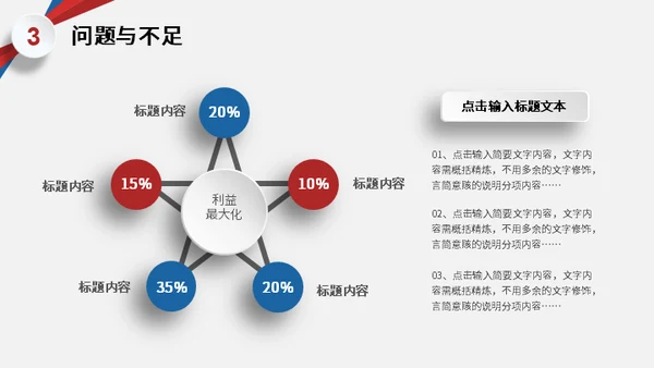红蓝色创意年终工作总结汇报通用PPT模板