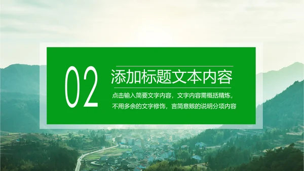 清新新农村建设旅行日记乡村旅游PPT模板