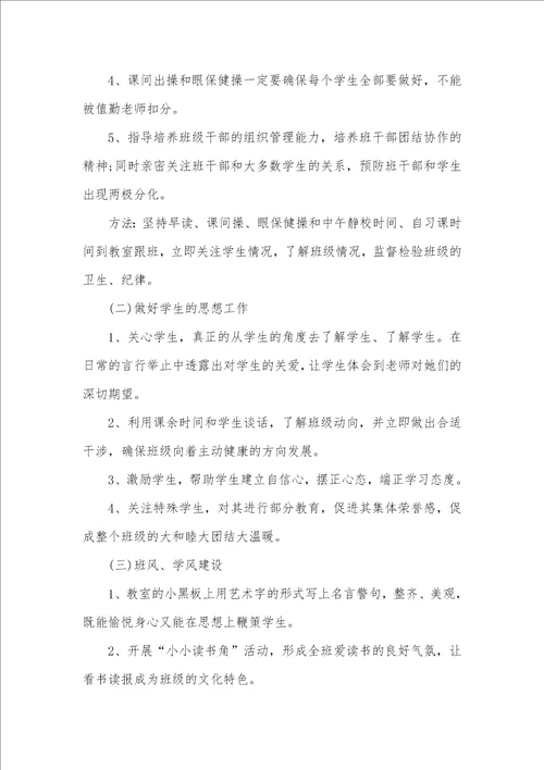 2021年实习计划范文合集