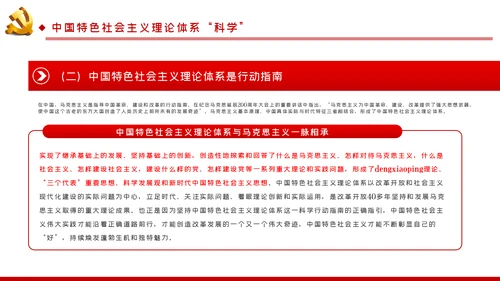 学习解读中国特色社会主义制度党课讲稿ppt模板