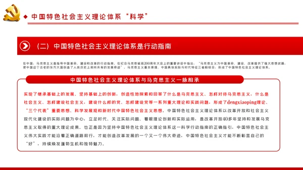 学习解读中国特色社会主义制度党课讲稿ppt模板