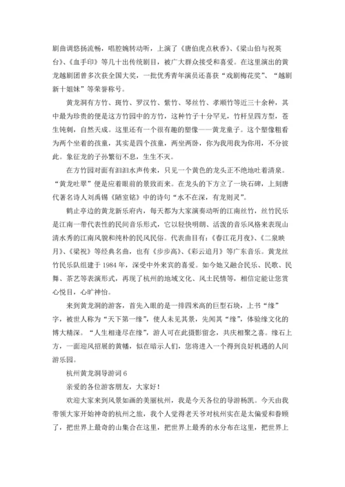 杭州黄龙洞导游词.docx