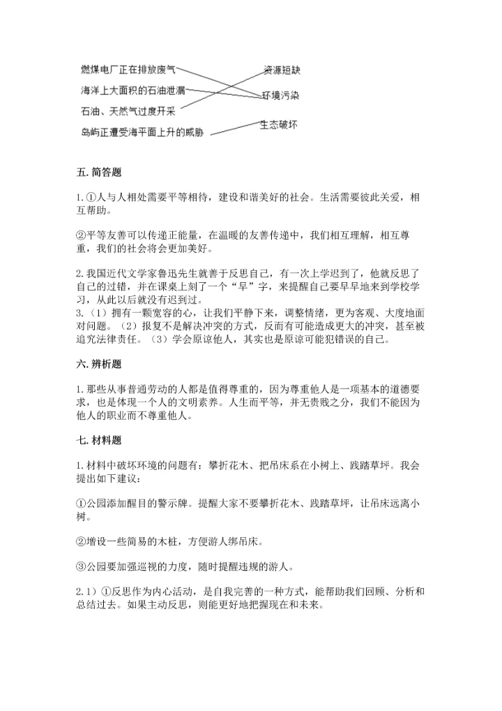 部编版六年级下册道德与法治期末测试卷附答案【能力提升】.docx