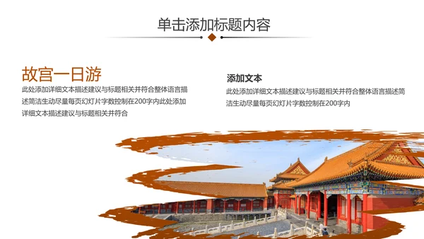 北京故宫旅游文化宣传旅行介绍PPT模板