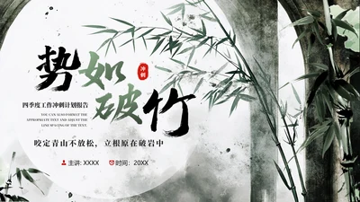 竹韵中国风，竹林竹子通用PPT模板